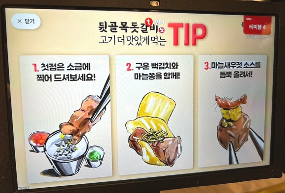 뒷골목돗갈비계산 이미지