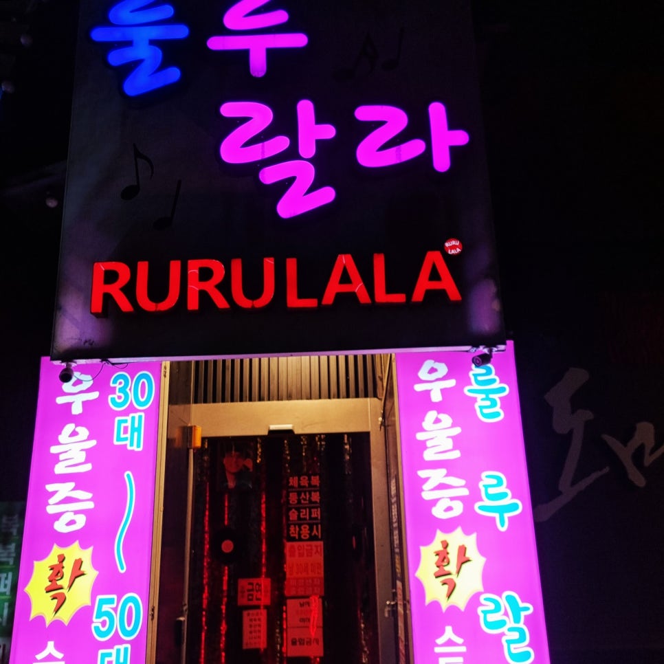신나는노래주점 이미지