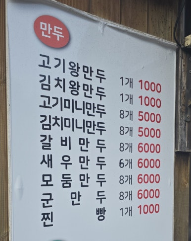 큰손만두 이미지