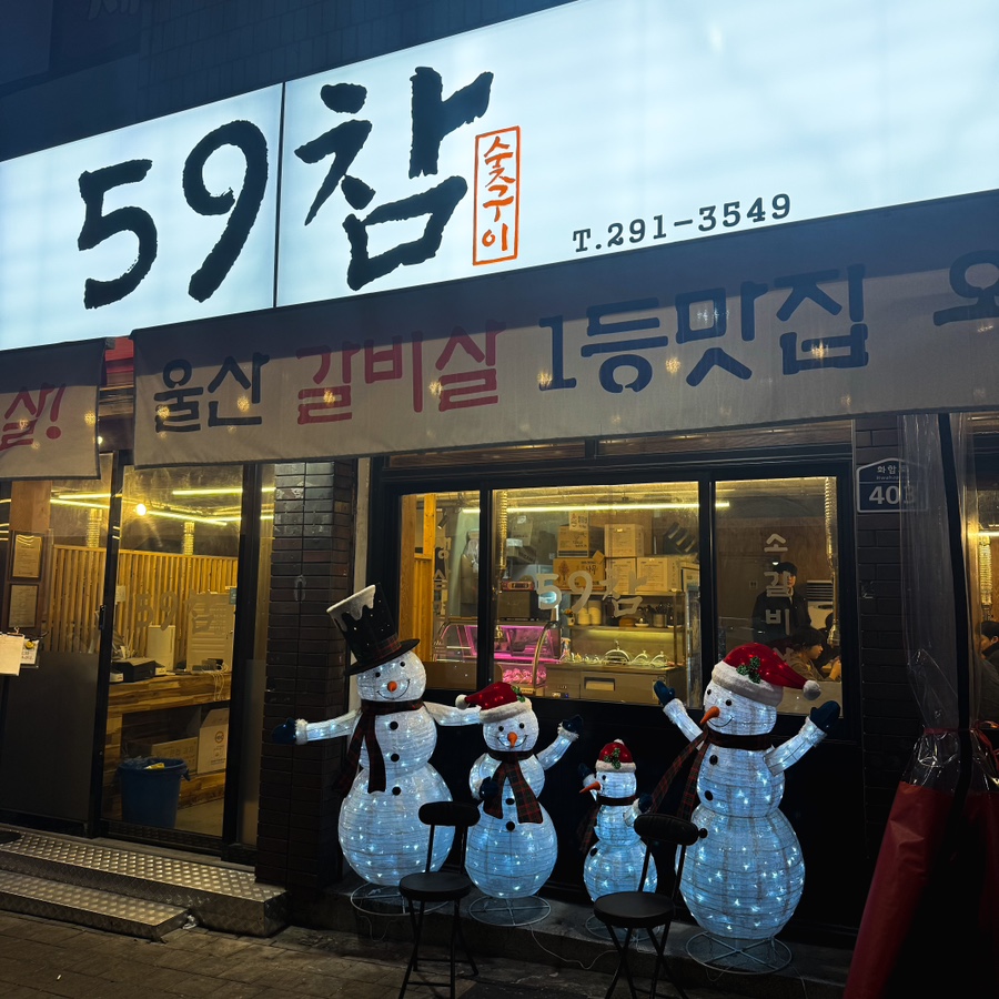 59참숯구이 이미지