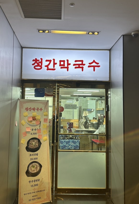청간막국수 이미지