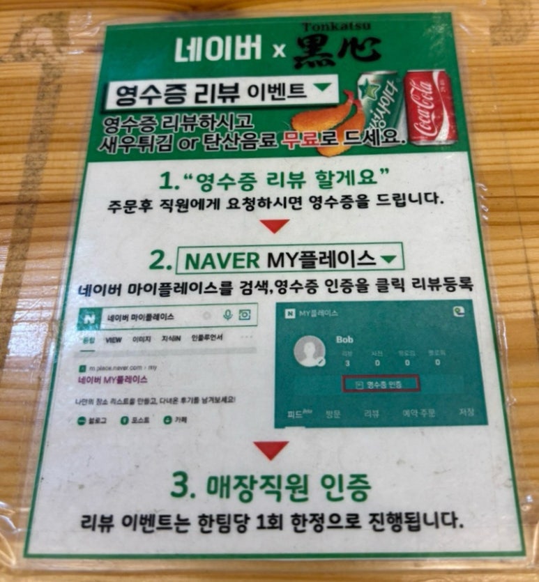 돈카츠 흑심 전주혁신점 이미지