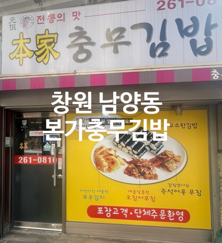 본가충무김밥 이미지