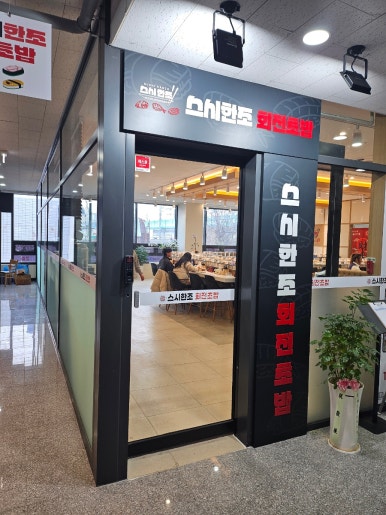스시한조 이미지
