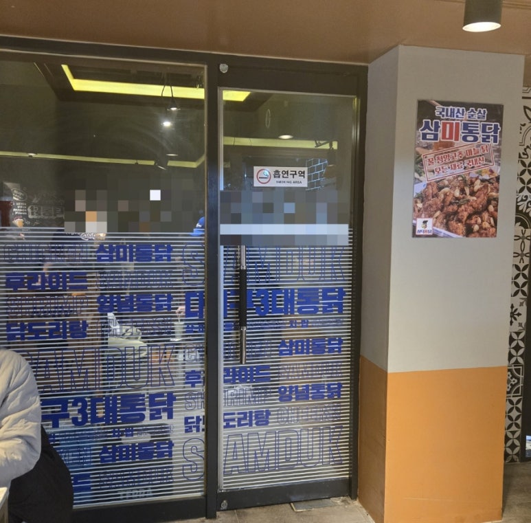삼덕통닭 신논현점 이미지