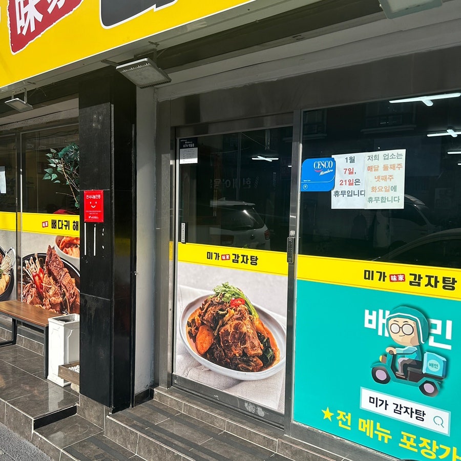 미가감자탕 이미지