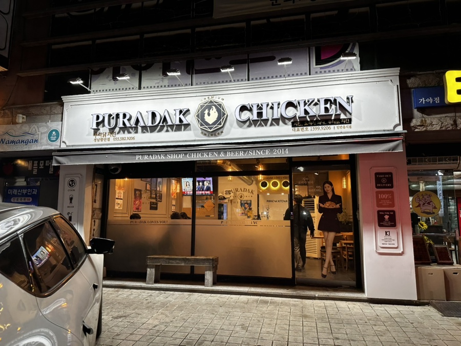 푸라닭경남함안점 이미지