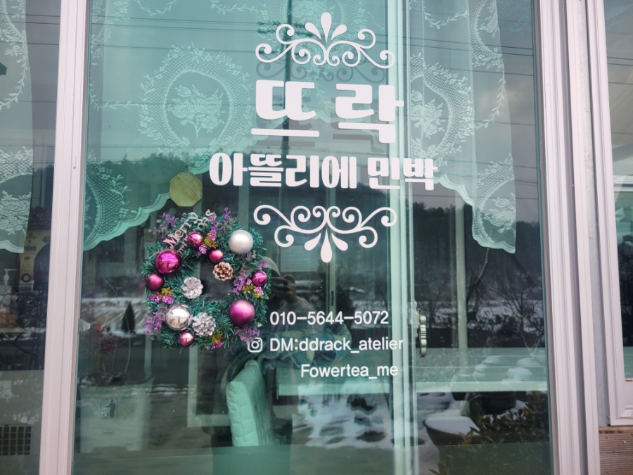 뜨락민박 이미지