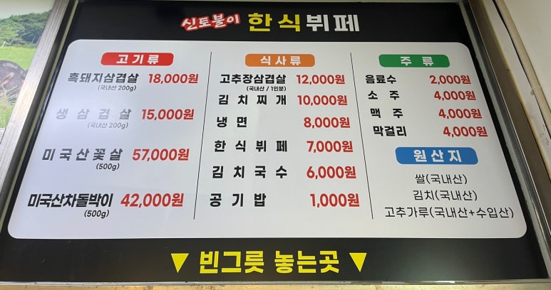 신토불이정육식당 이미지