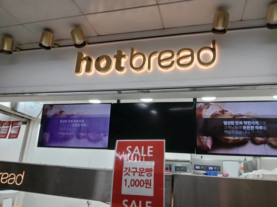 핫브레드가락시장역 이미지