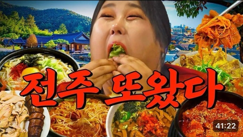전주집 이미지