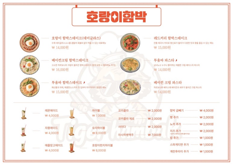 호랑이함박 이미지
