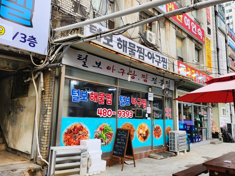 털보아구탕 이미지