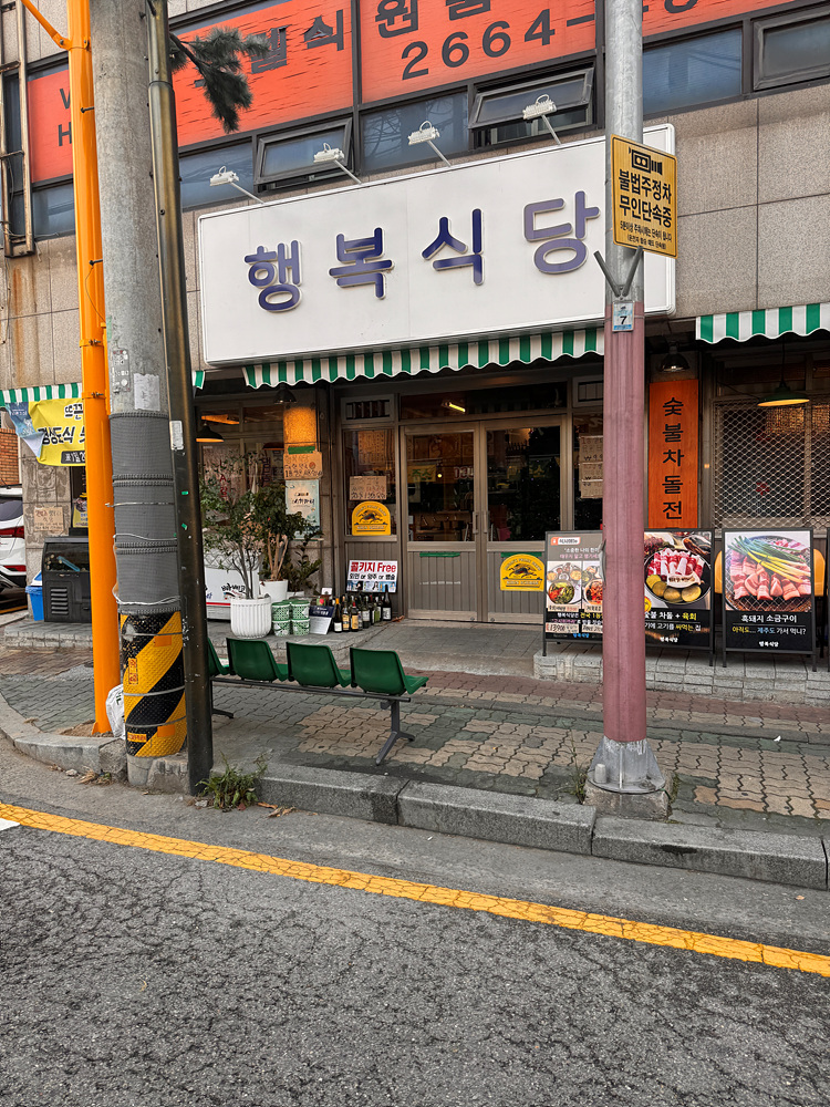 행복식당 이미지