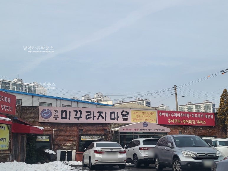 전통미꾸라지마을 이미지