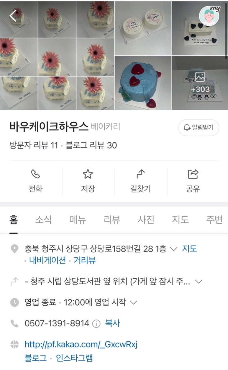 바우케이크하우스 이미지
