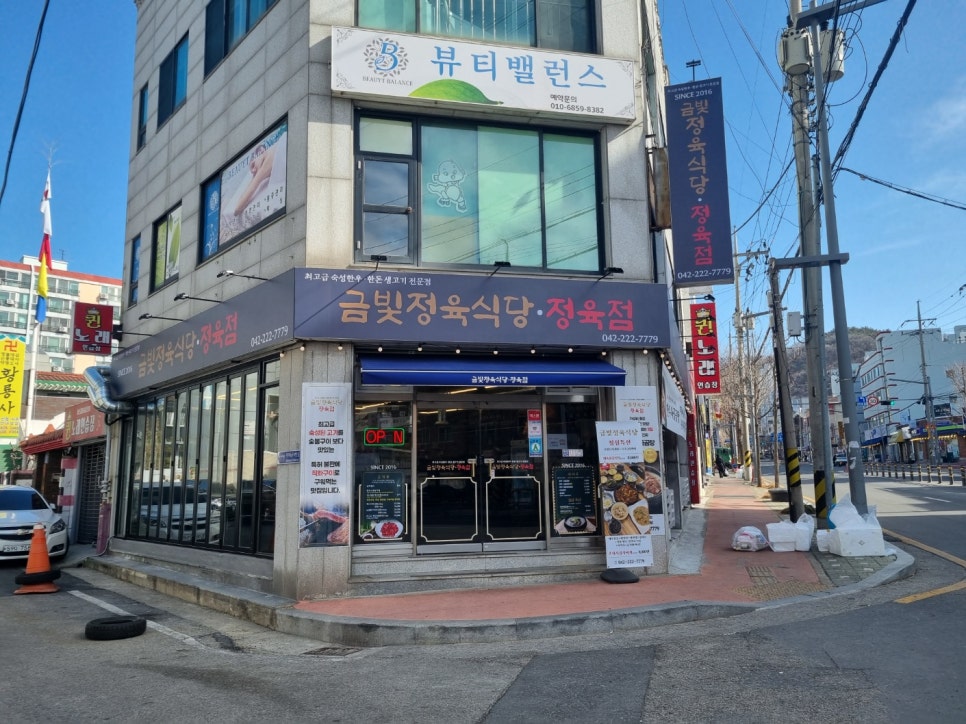 금빛정육식당 이미지