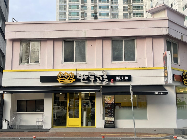 만두고을경북대 이미지