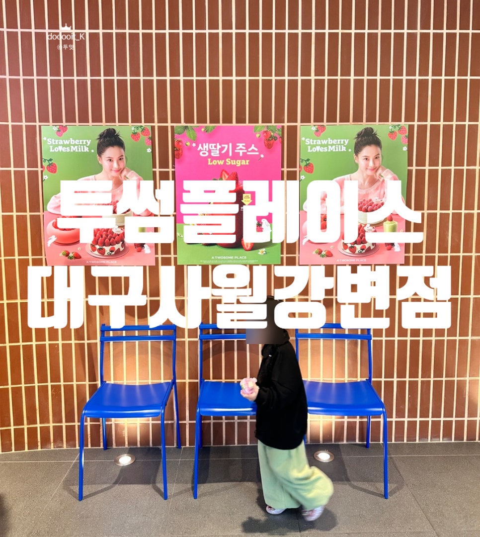 대구투썸사월강변점 이미지