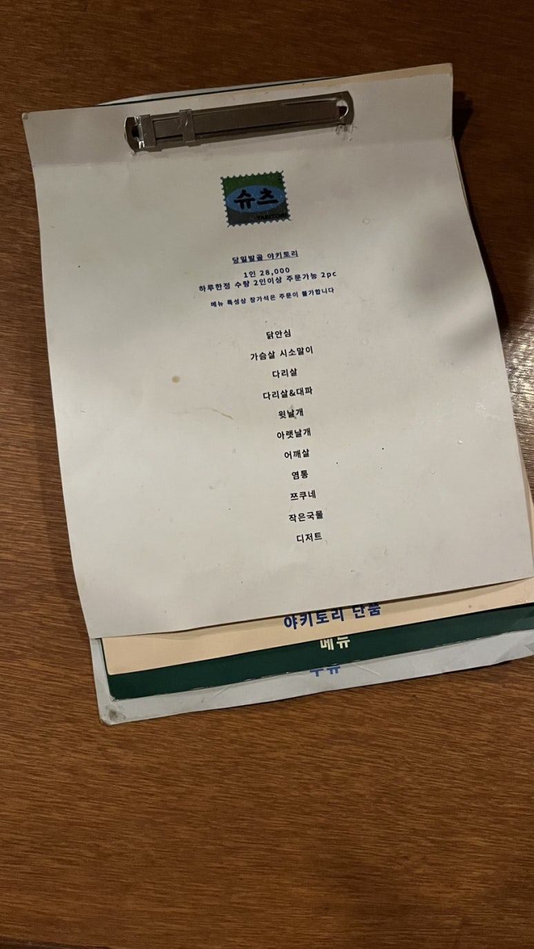야키토리 슈츠 이미지