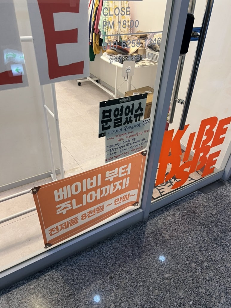 키즈베베청주점 이미지