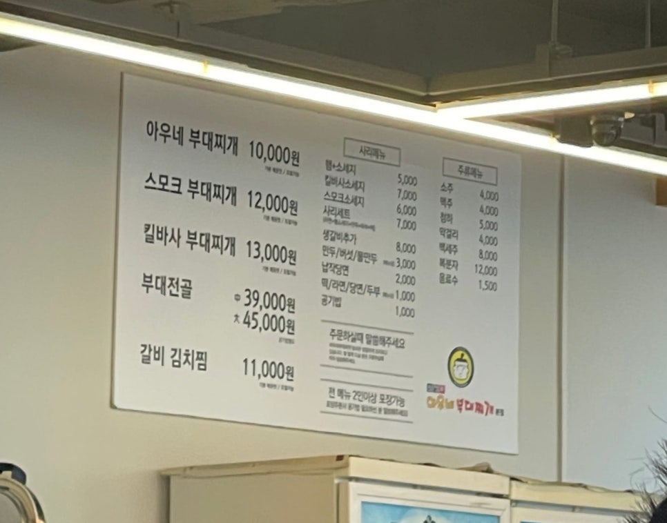 의정부아우네부대찌개 이미지