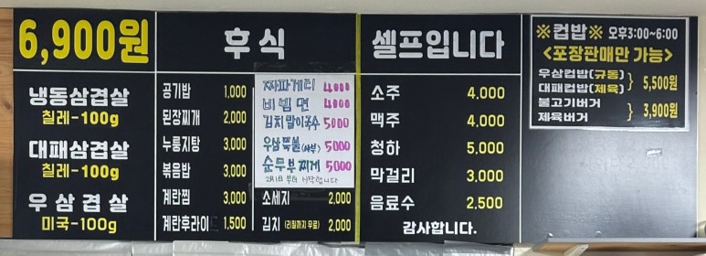 양촌대패삼겹살 이미지