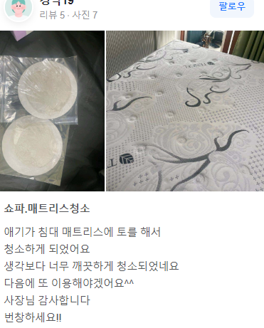 남양주소파청소매트리스청소청소의비결 이미지