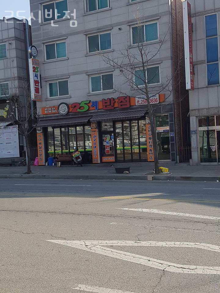 25시반점 이미지