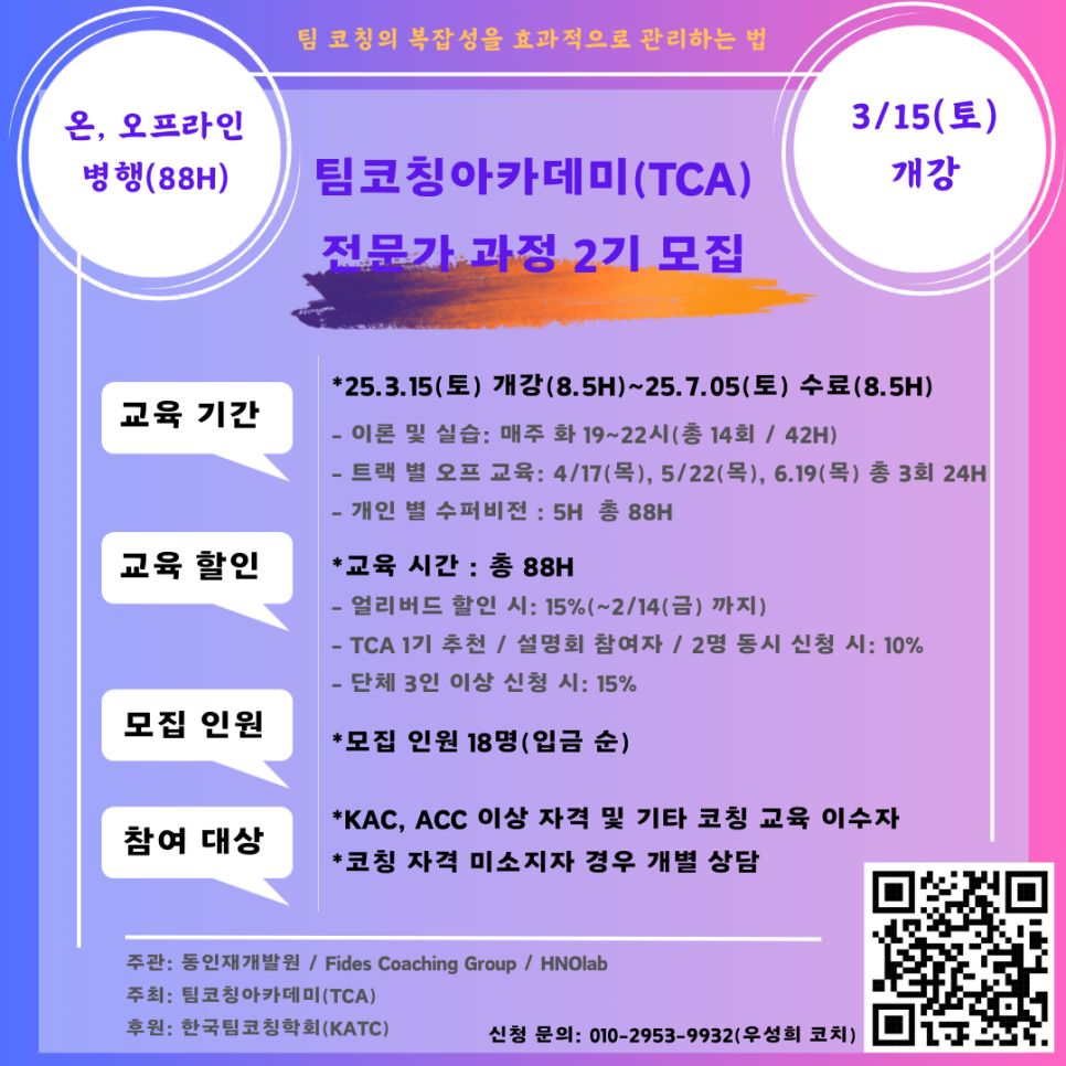 팀코칭아카데미 이미지