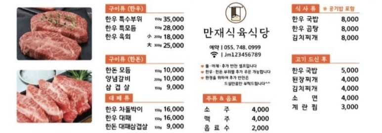 만재식육식당 이미지