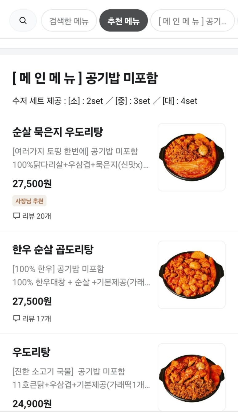 도리당 교대점 사진 5