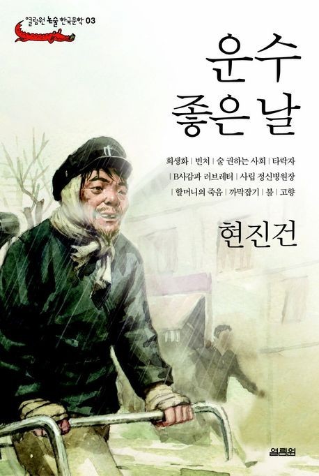 운수좋은날 이미지