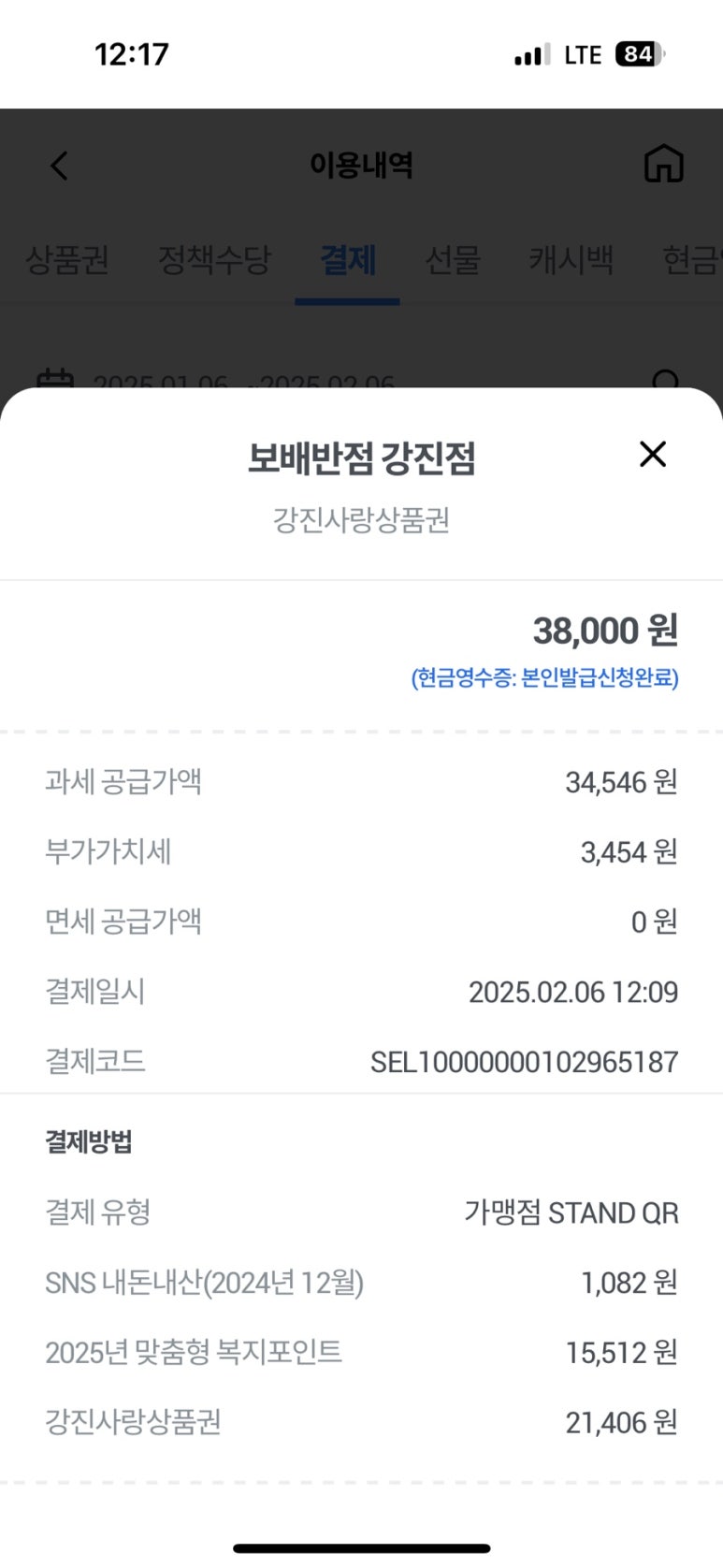 강진반점 이미지