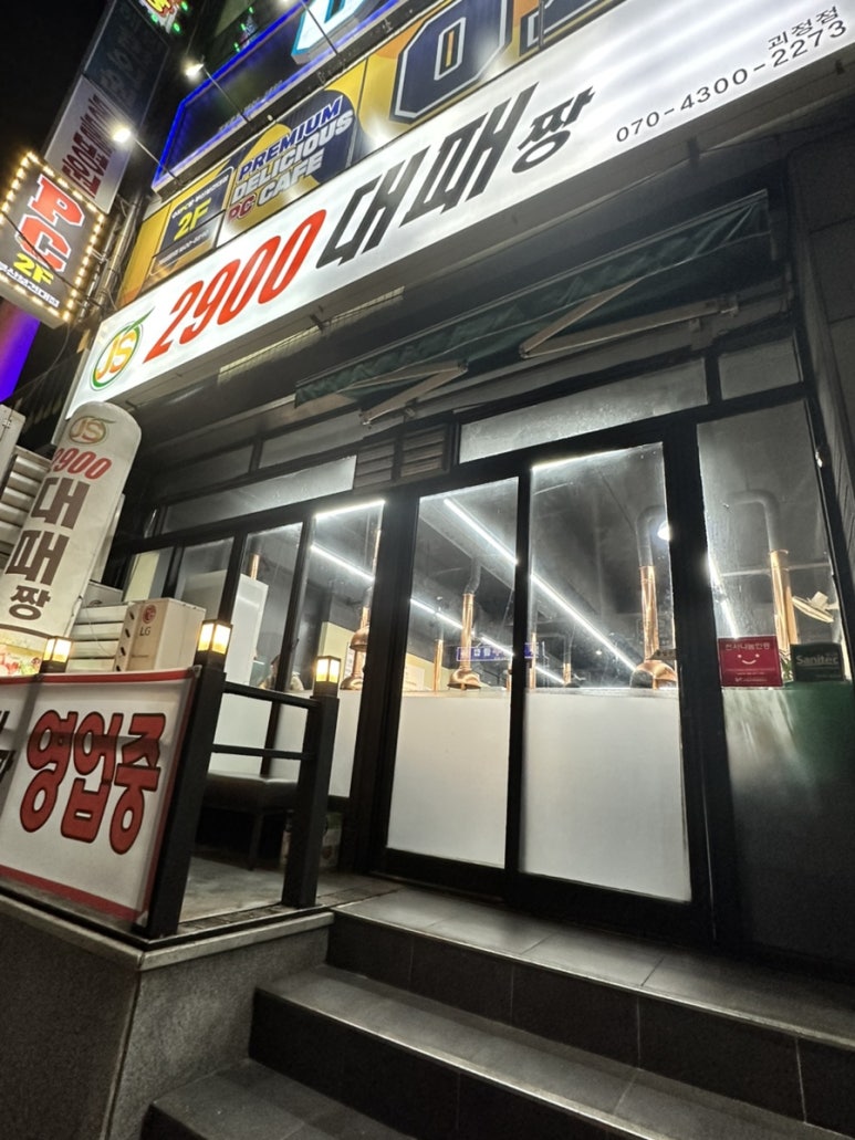 2900대패짱 이미지