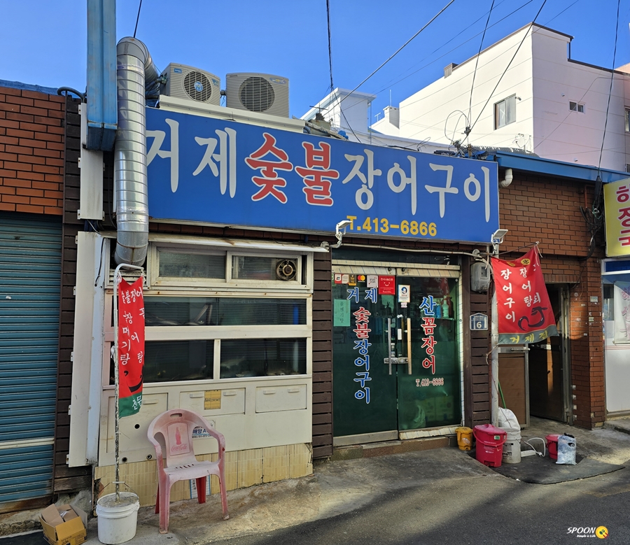 거제숯불장어구이 이미지