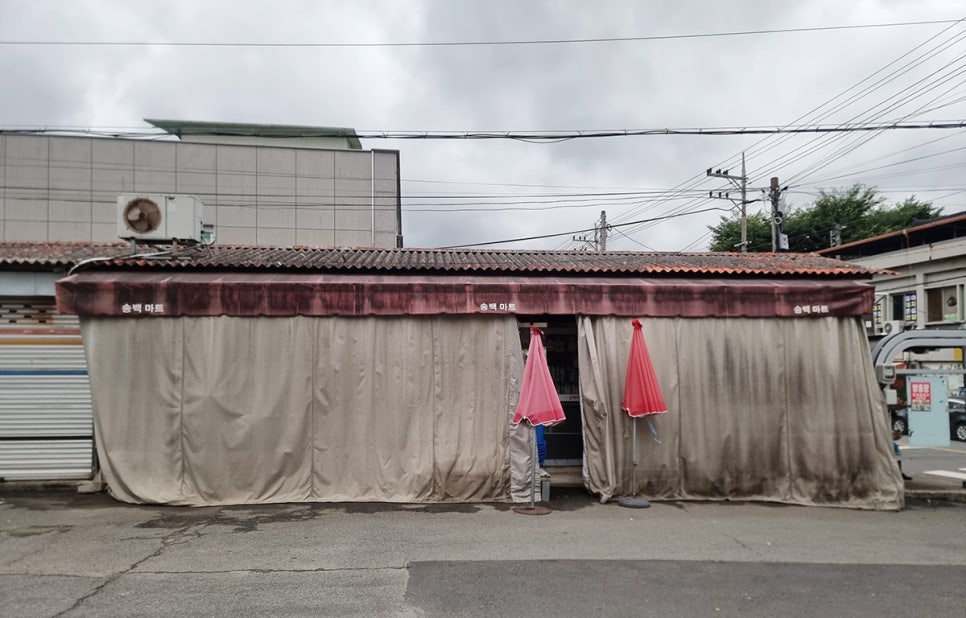 송백마트 이미지