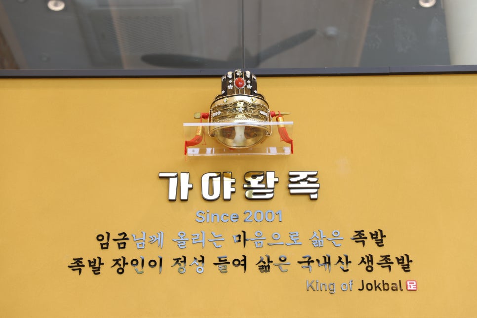 가야족발 이미지