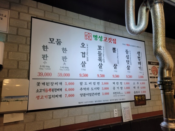 명성고깃집 사송점 이미지