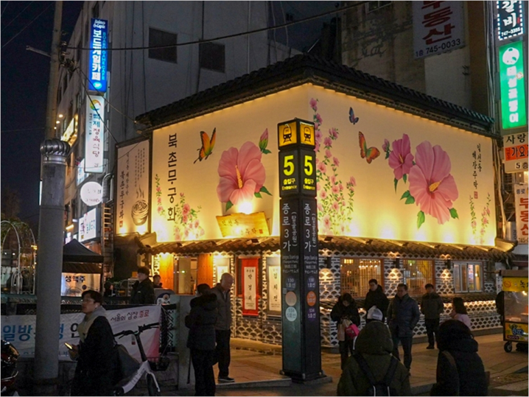 북촌한식 이미지
