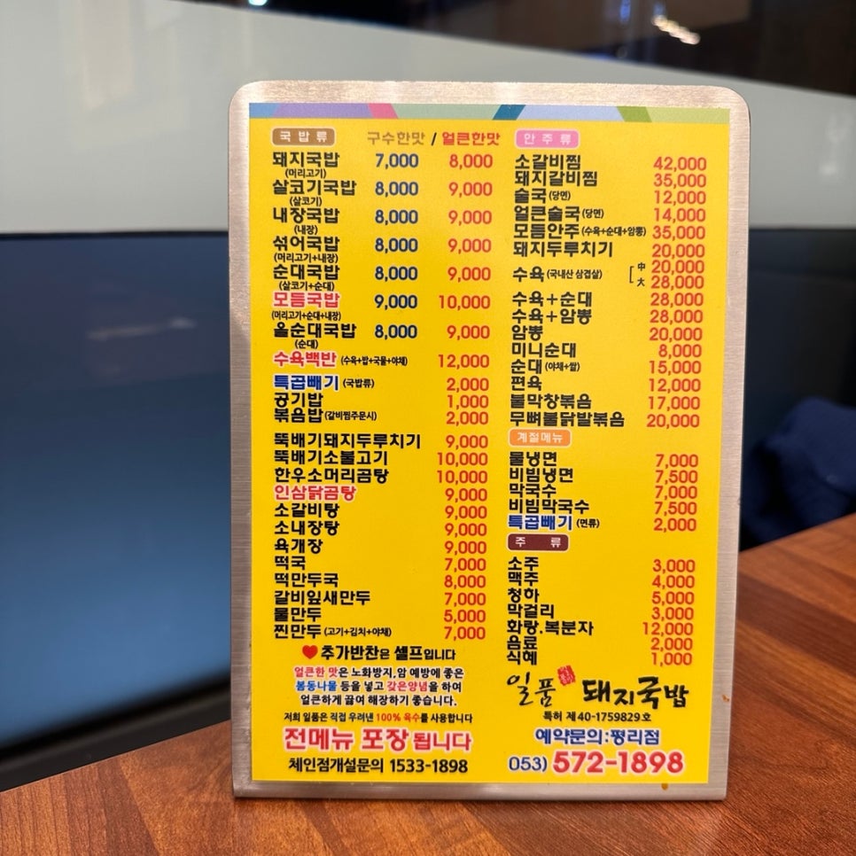 일품돼지국밥평리점 이미지
