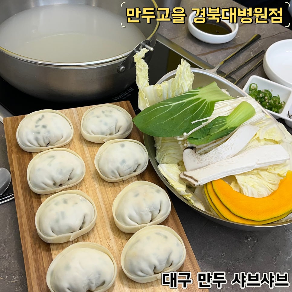 만두고을경북대 이미지