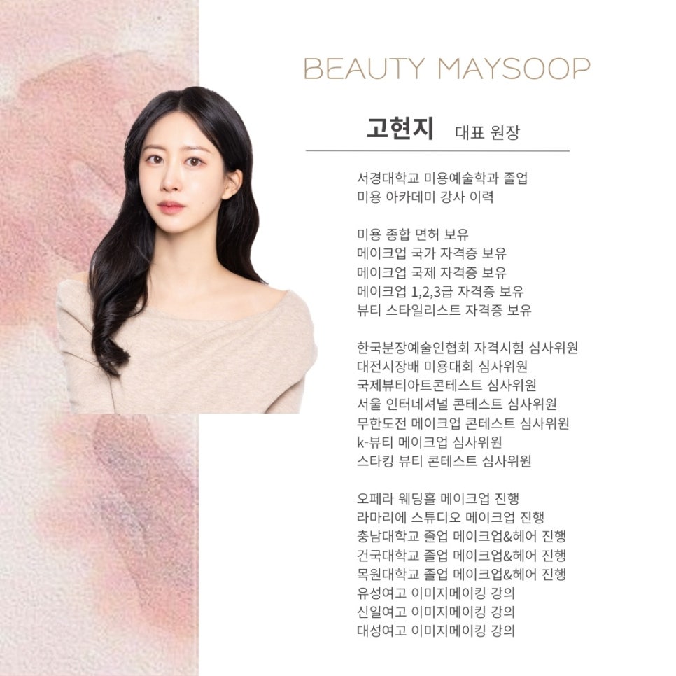 뷰티메이숲 이미지