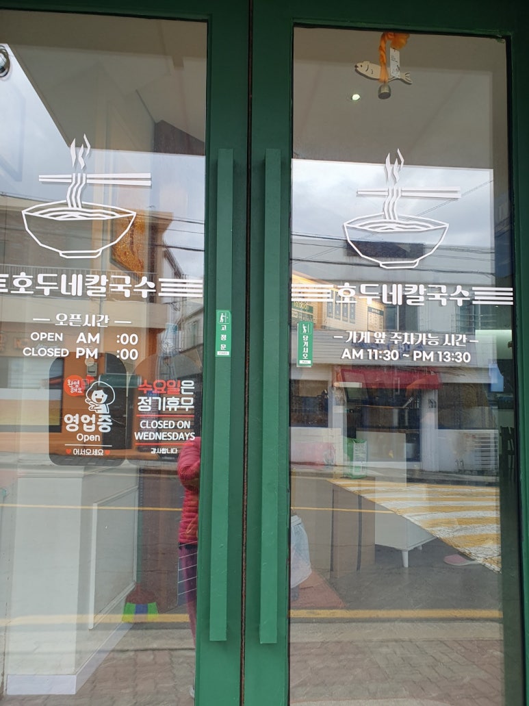 호두네칼국수 이미지
