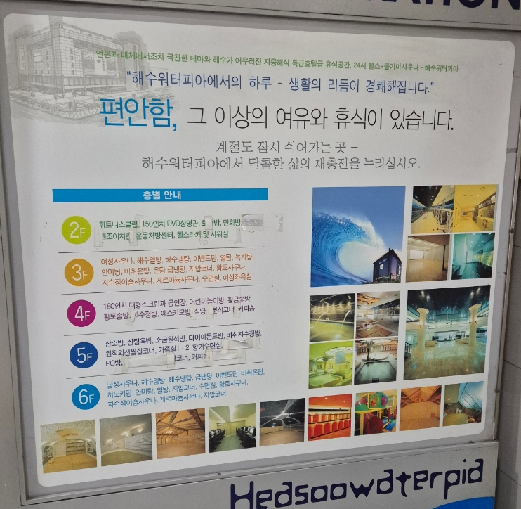 해수야놀자 이미지