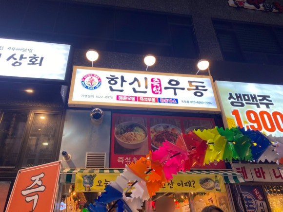한신우동양주 이미지