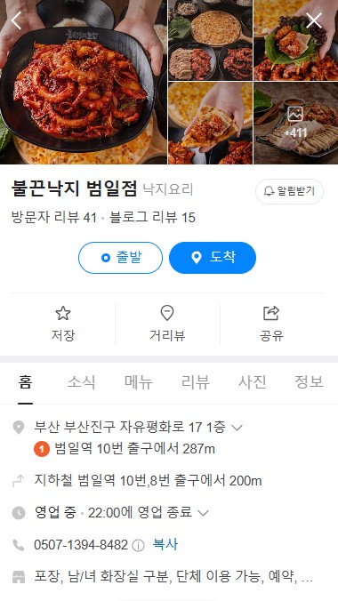 불끈낙지범일점 이미지