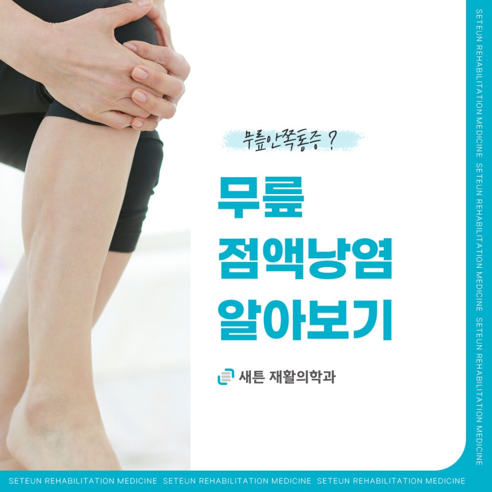 새튼재활의학과의원 이미지