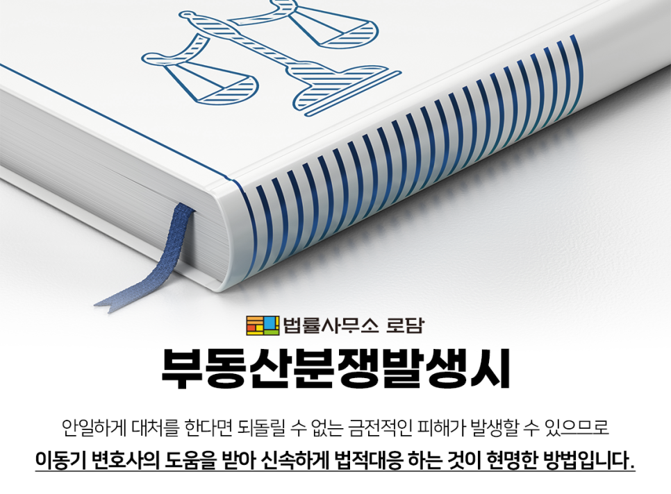변호사이동기법률사무소 이미지