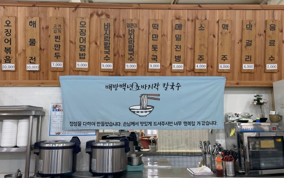 백년초바지락칼국수 이미지